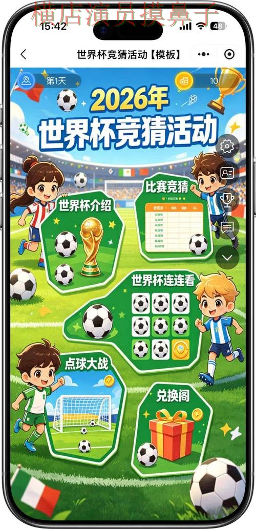 2026世界杯来临,世界杯竞猜平台官网直达+直播与平台选择全面分析 2026世界杯来临,世界杯竞猜平台官网直达+直播与平台选择全面分析