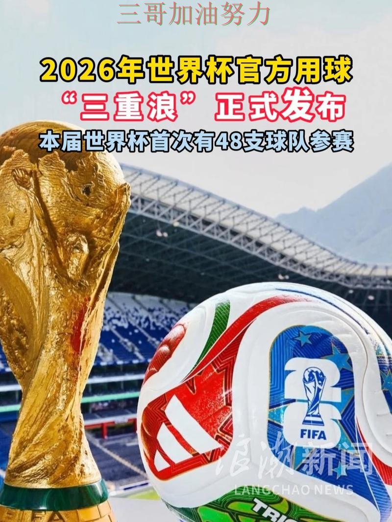 世界杯买球哪个好?一篇讲清楚|真实体验(2026世界杯) 世界杯买球哪个好?一篇讲清楚|真实体验(2026世界杯)